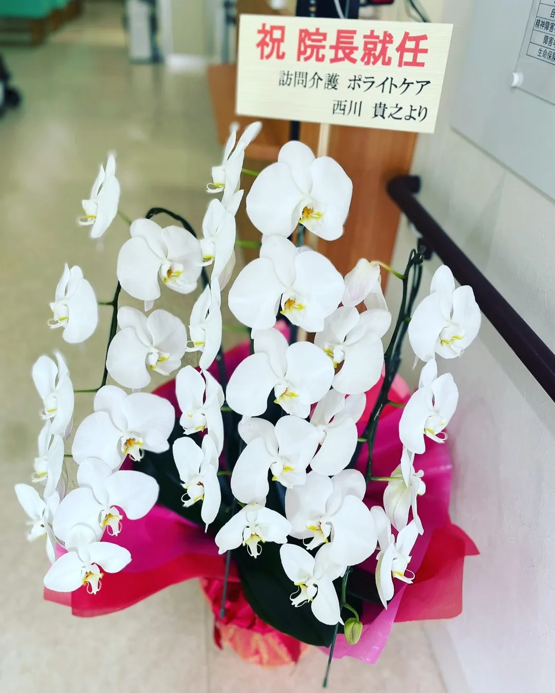 院長交代のお知らせ