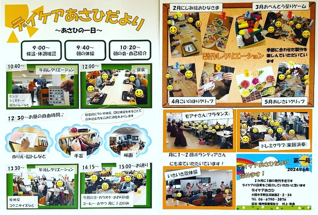 デイケアあさひだよりを発行しました